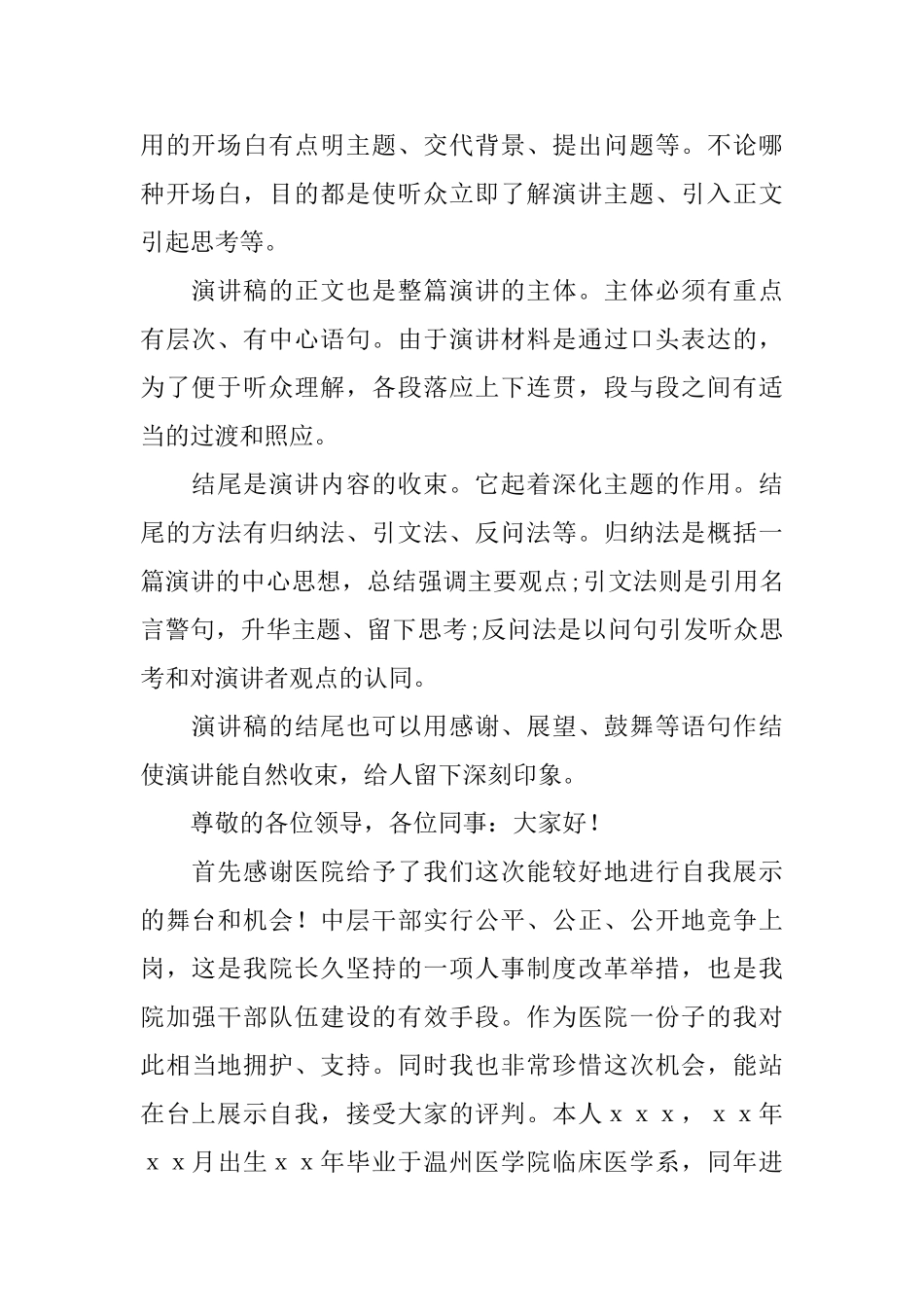 医院竞聘演讲稿怎么写范文三篇_第2页