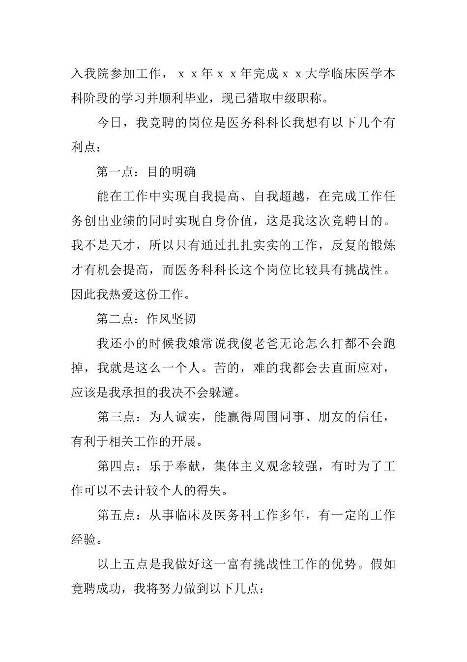医院竞聘演讲稿怎么写范文三篇_第3页