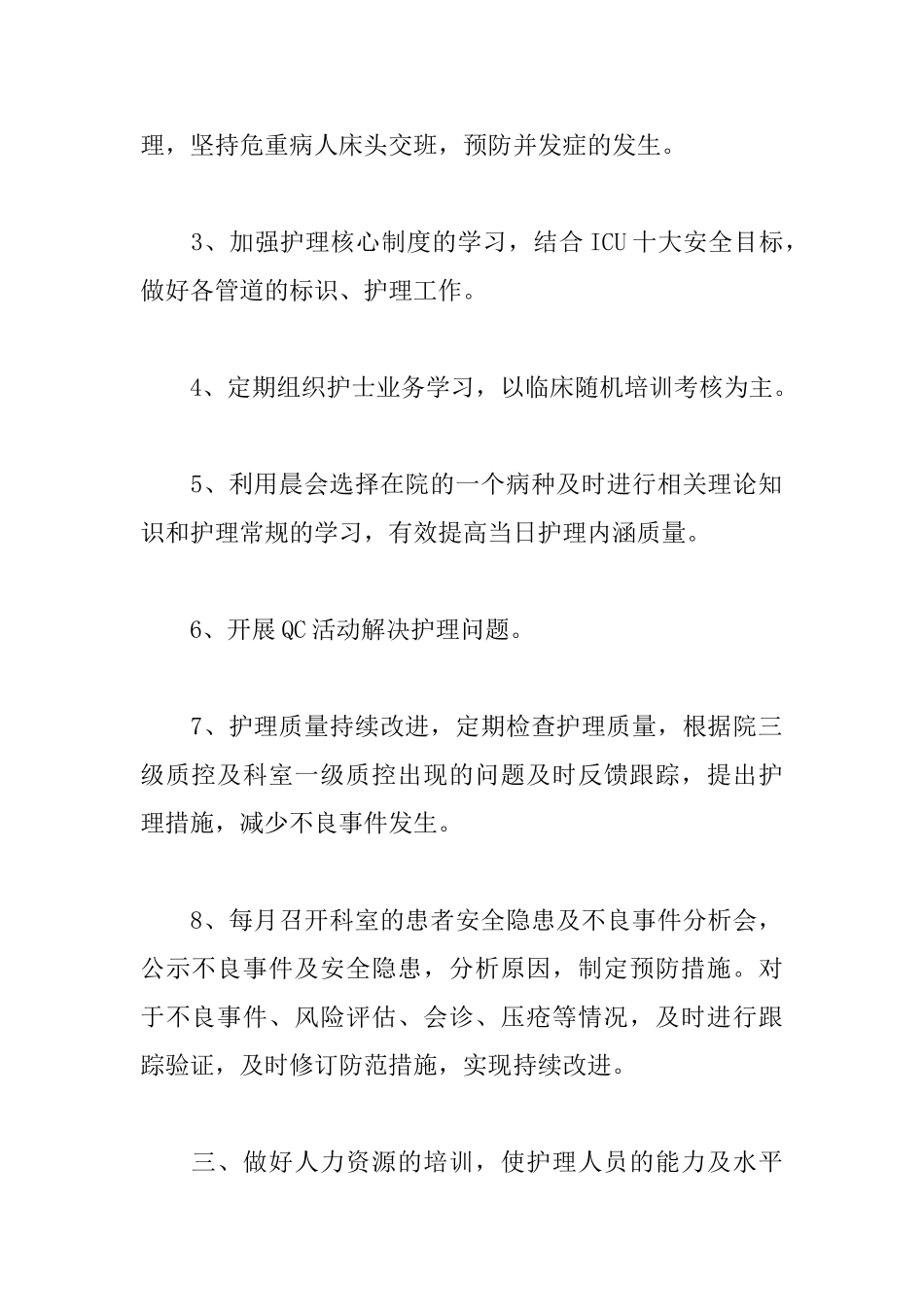 医院科室护理2025年工作计划_第2页