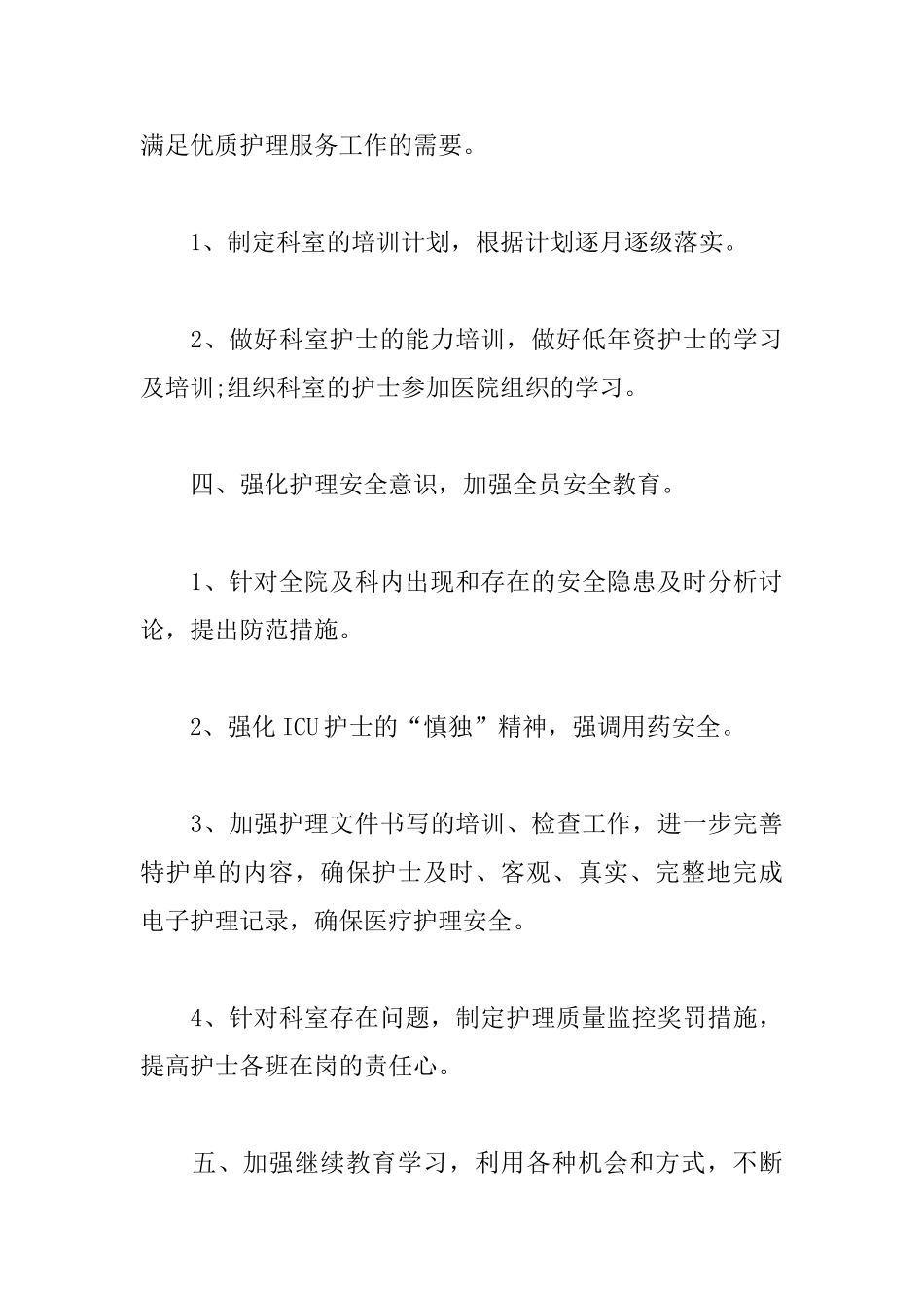 医院科室护理2025年工作计划_第3页