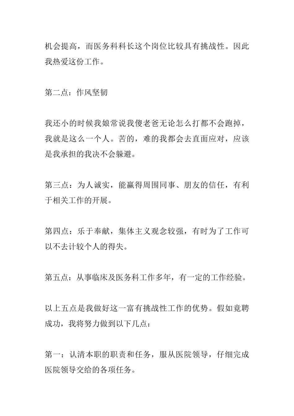 医院竞聘演讲稿精彩开头_第2页
