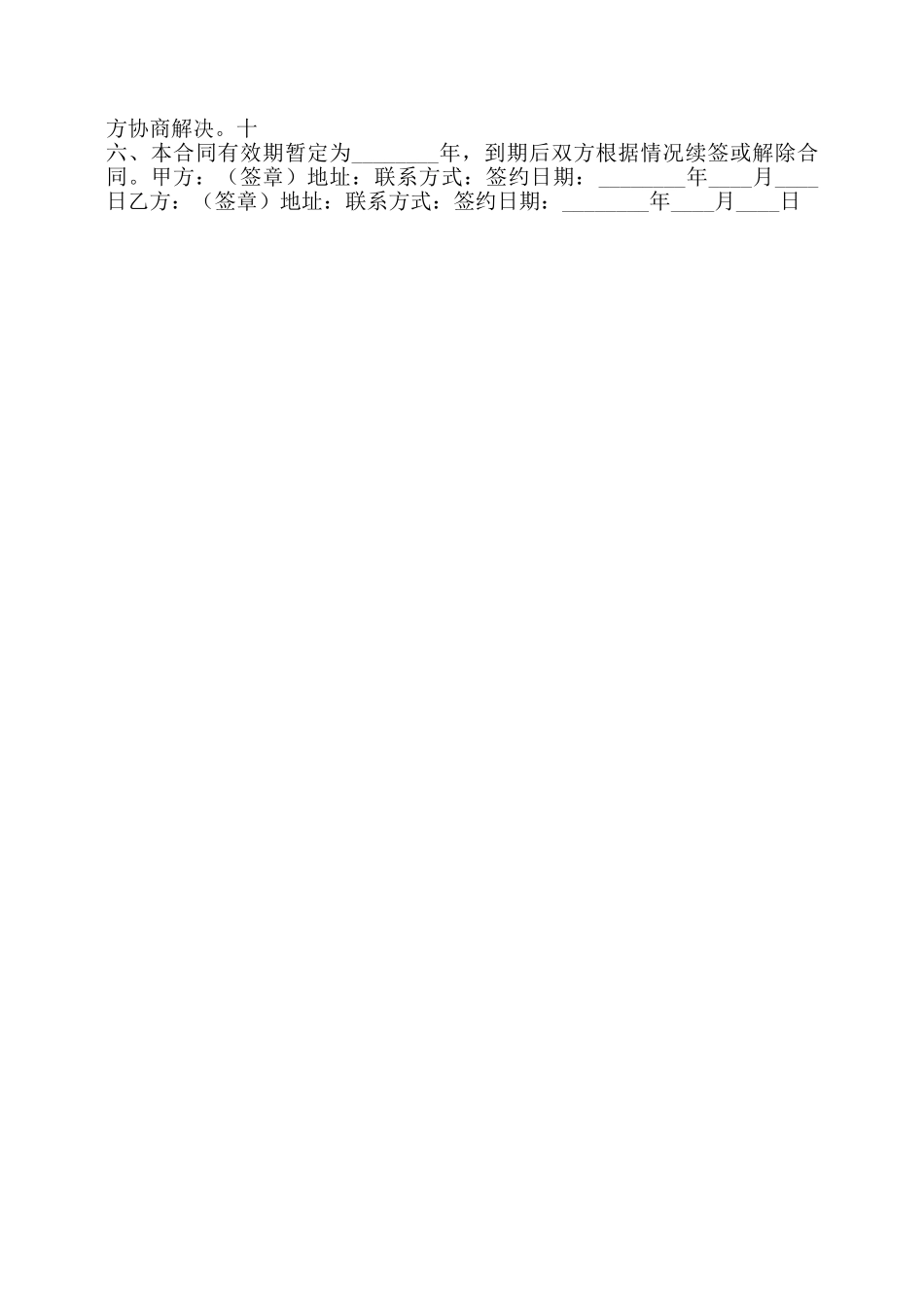 医院科室合作共建协议书范本——_第2页