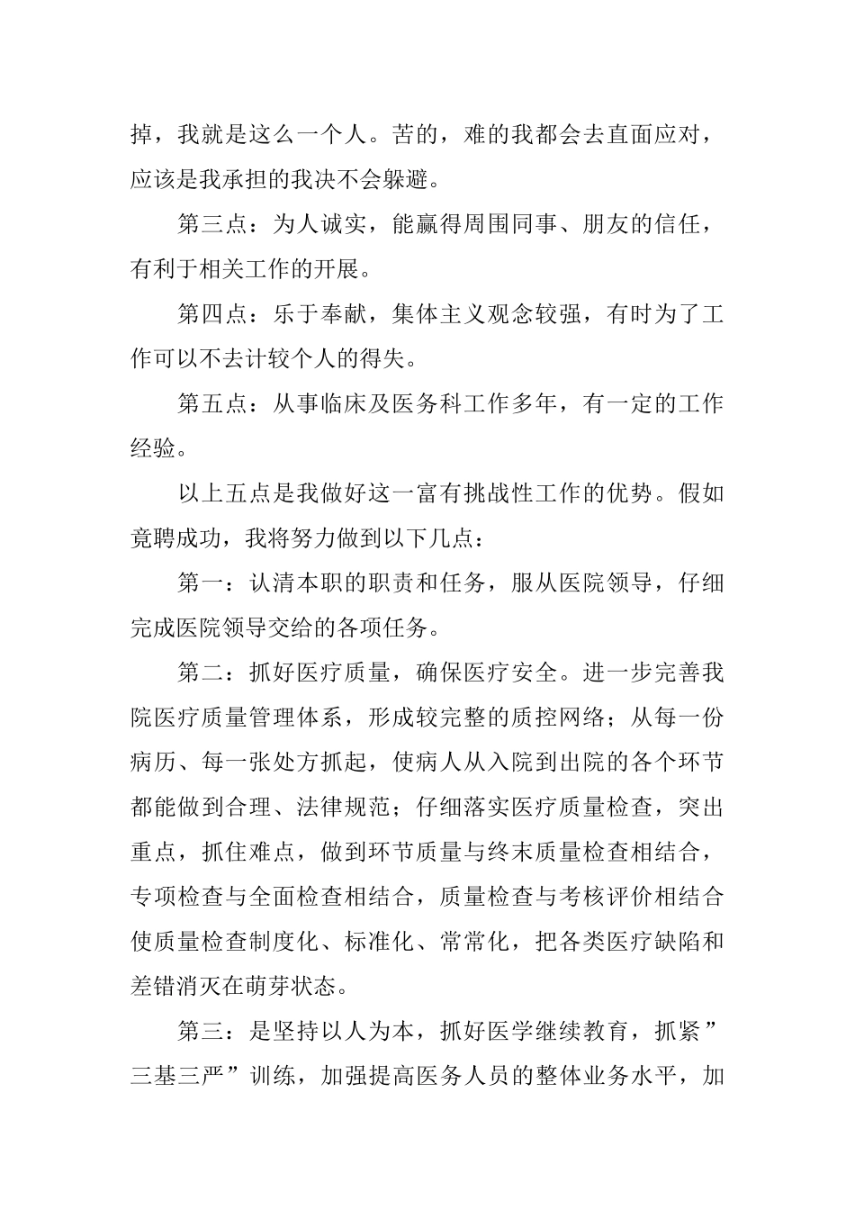 医院竞聘演讲稿范文1500字_第2页