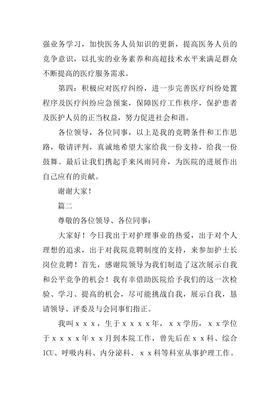 医院竞聘演讲稿范文1500字_第3页