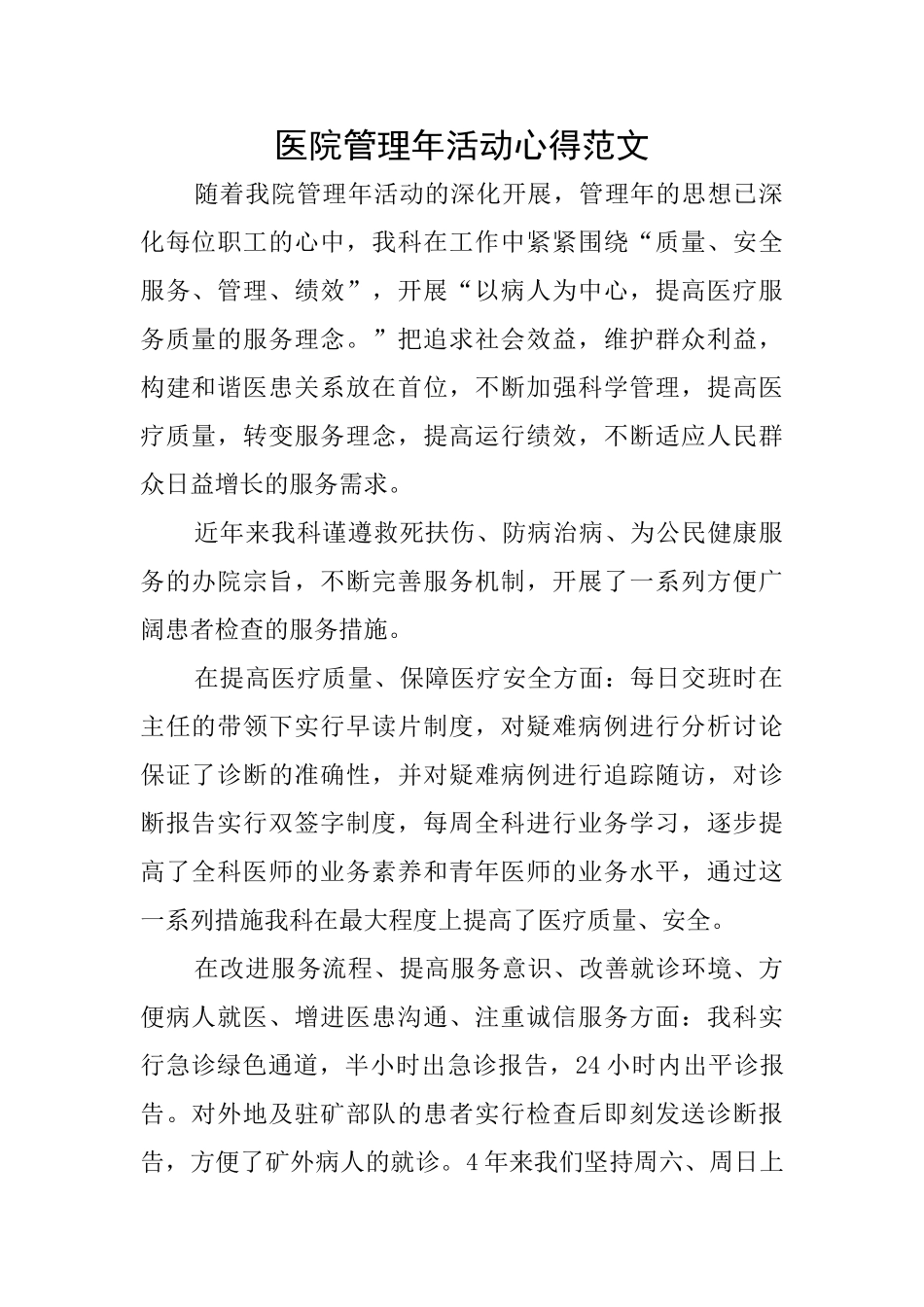 医院管理年活动心得范文_第1页