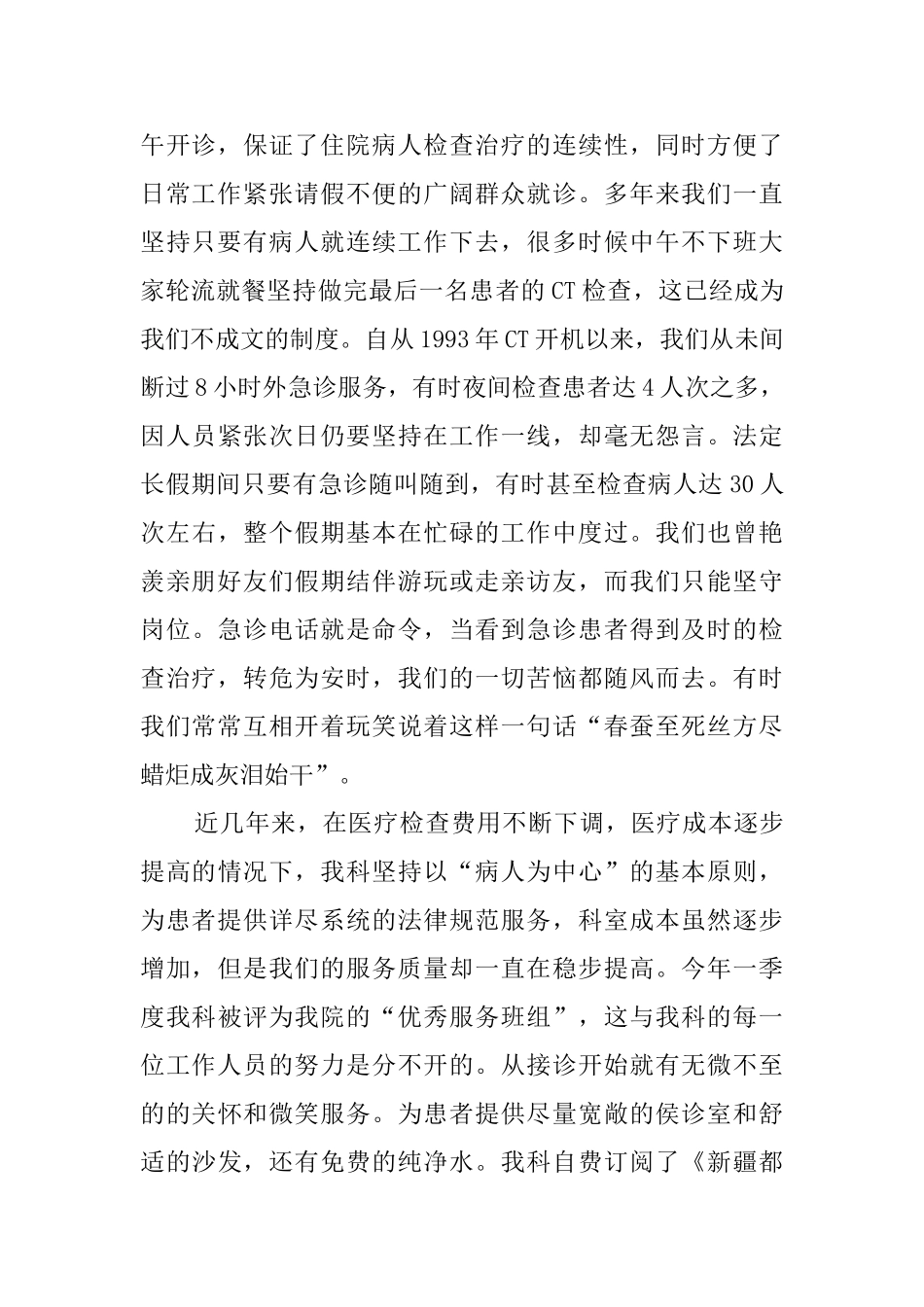 医院管理年活动心得范文_第2页