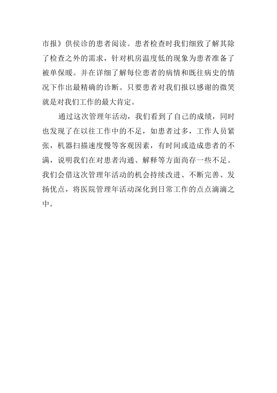医院管理年活动心得范文_第3页