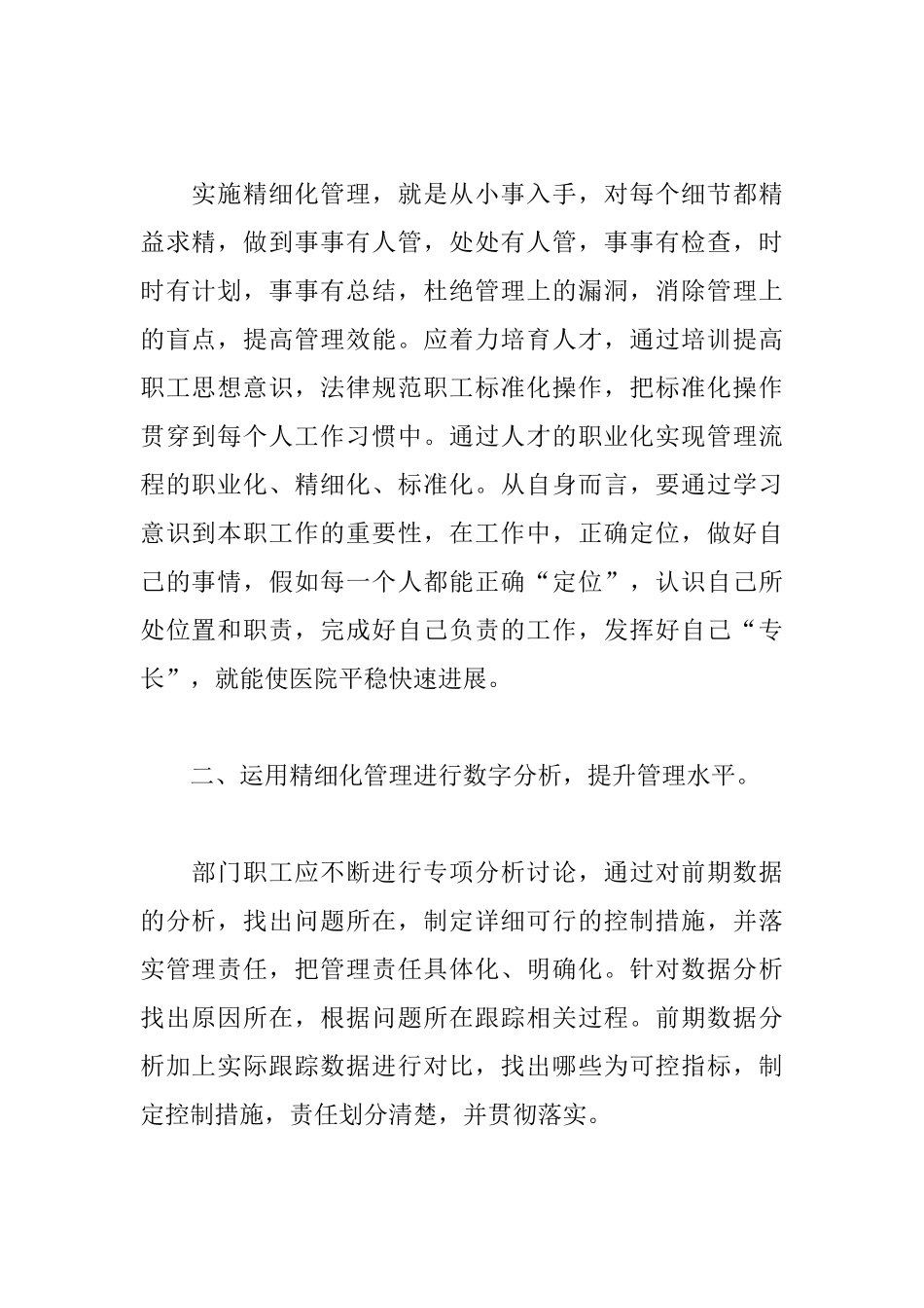 医院精细化管理培训心得体会_第2页