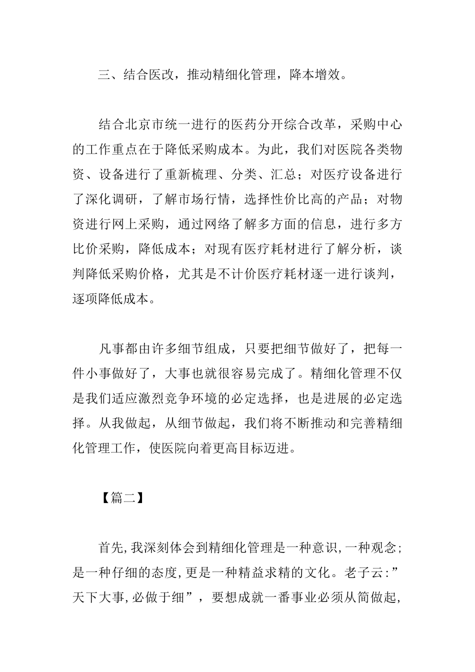 医院精细化管理培训心得体会_第3页