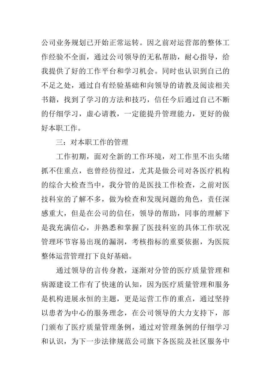 医院经营部述职报告范文_第2页