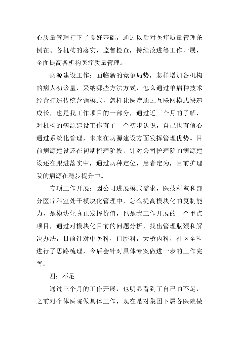 医院经营部述职报告范文_第3页