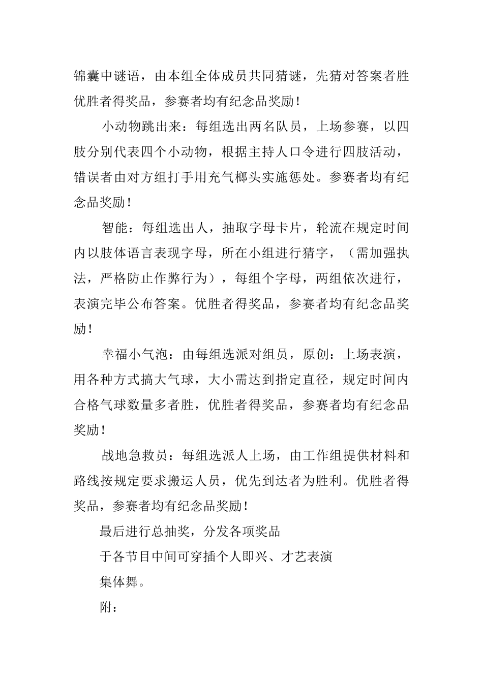 医院篝火晚会的活动策划方案范文_第2页