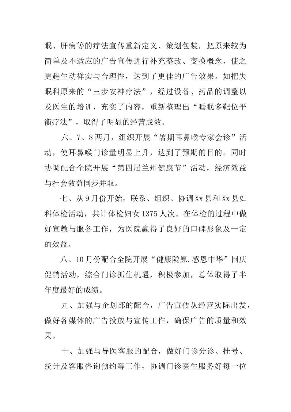 医院综合门诊工作总结范文_第2页