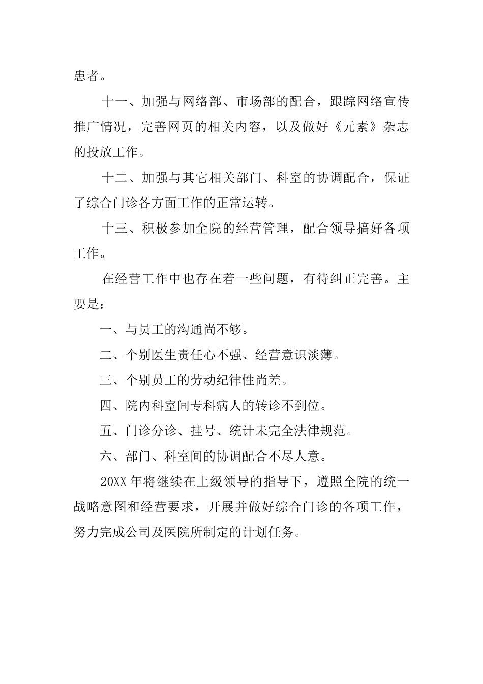 医院综合门诊工作总结范文_第3页