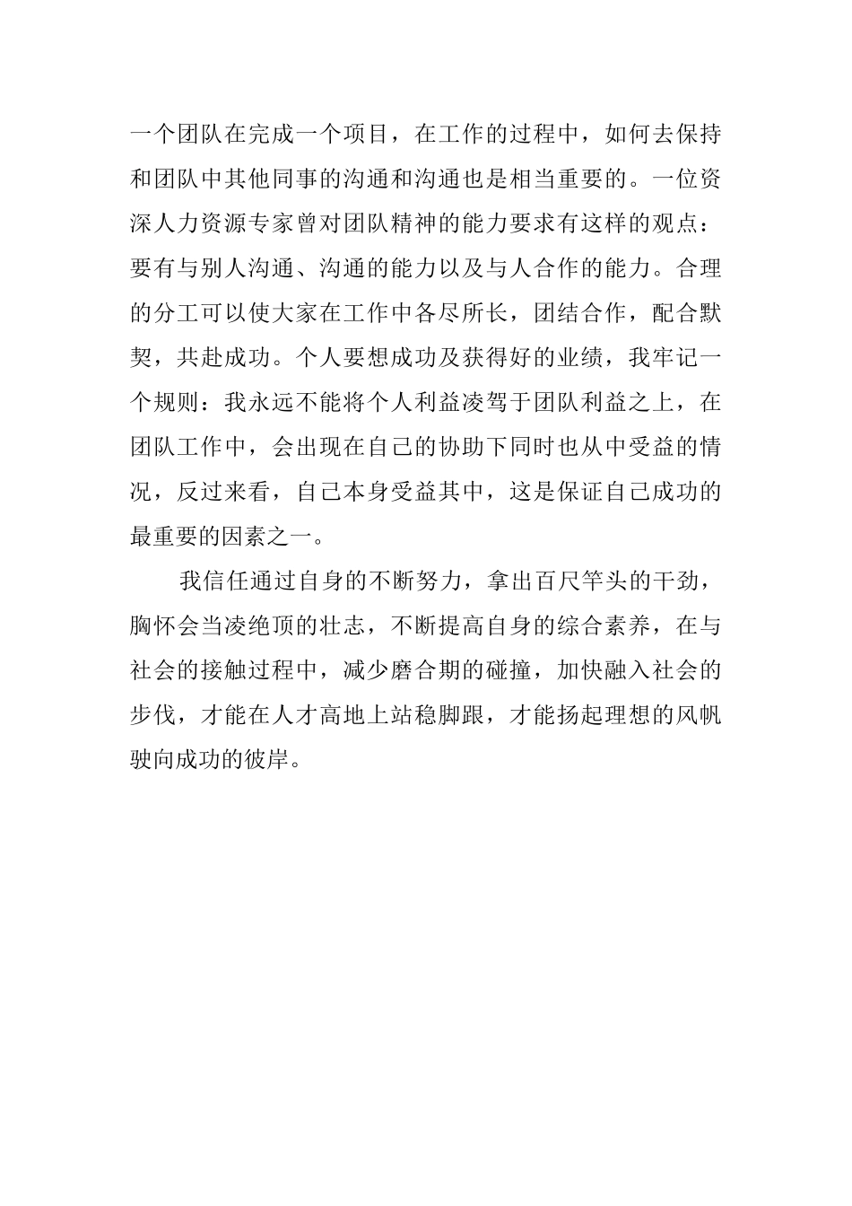 医院给实习生的评语_第2页