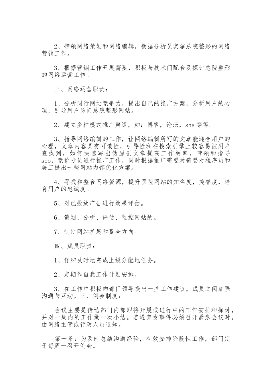 医院网络部管理制度_第2页