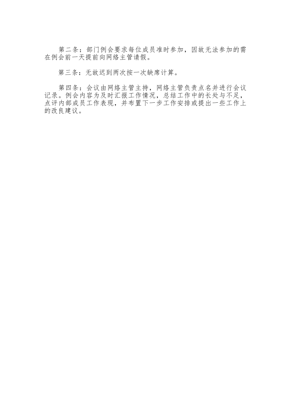 医院网络部管理制度_第3页