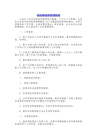 医院网络部管理制度