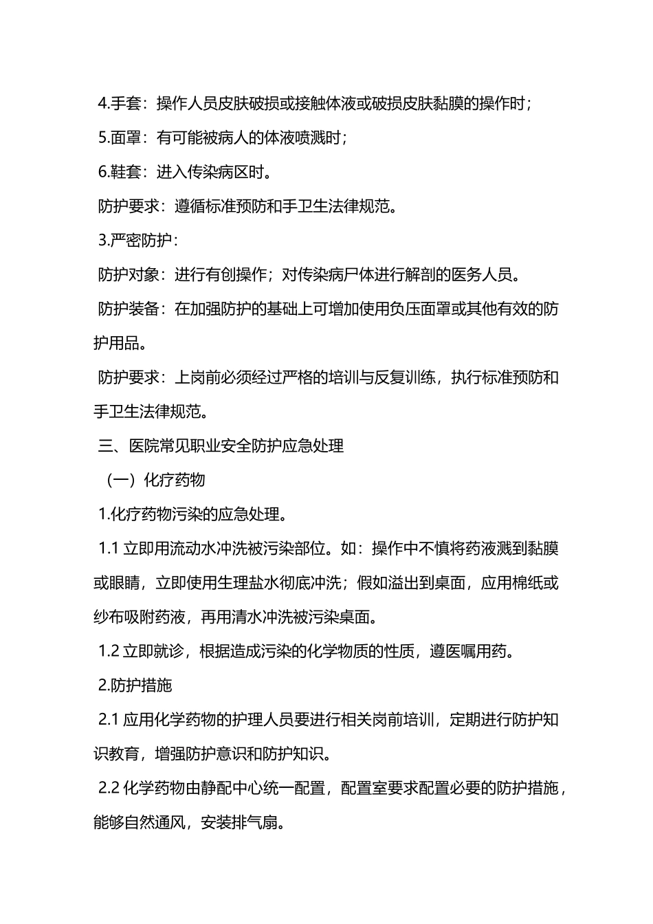 医院职业安全防护—_第2页