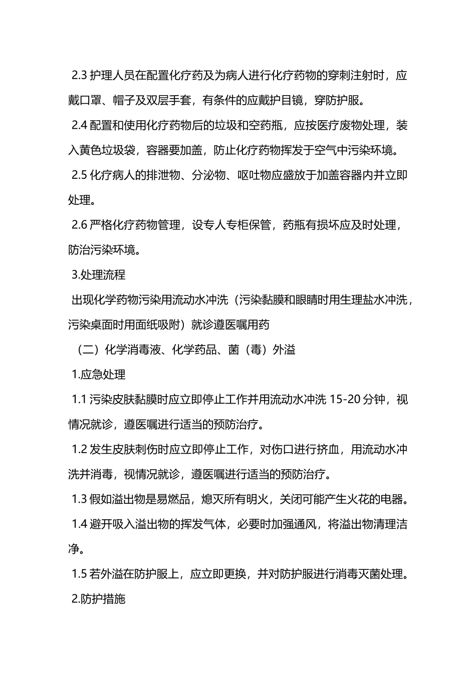 医院职业安全防护—_第3页