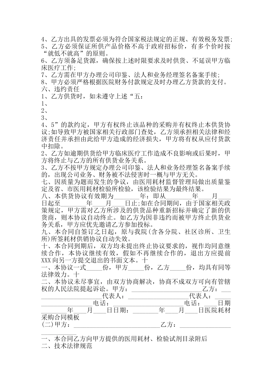 医院耗材采购合同书模板_第2页