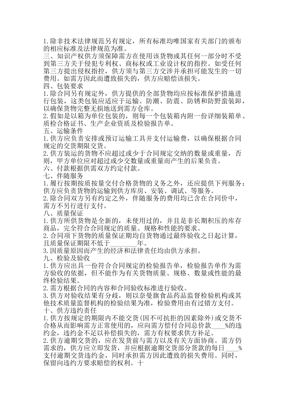 医院耗材采购合同书模板_第3页