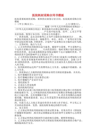 医院耗材采购合同书模板