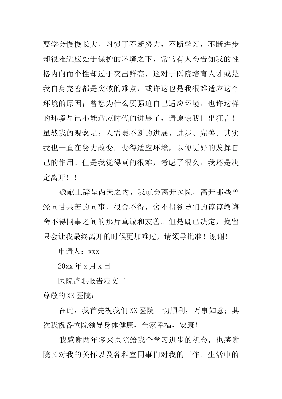 医院职员的辞职报告_第2页