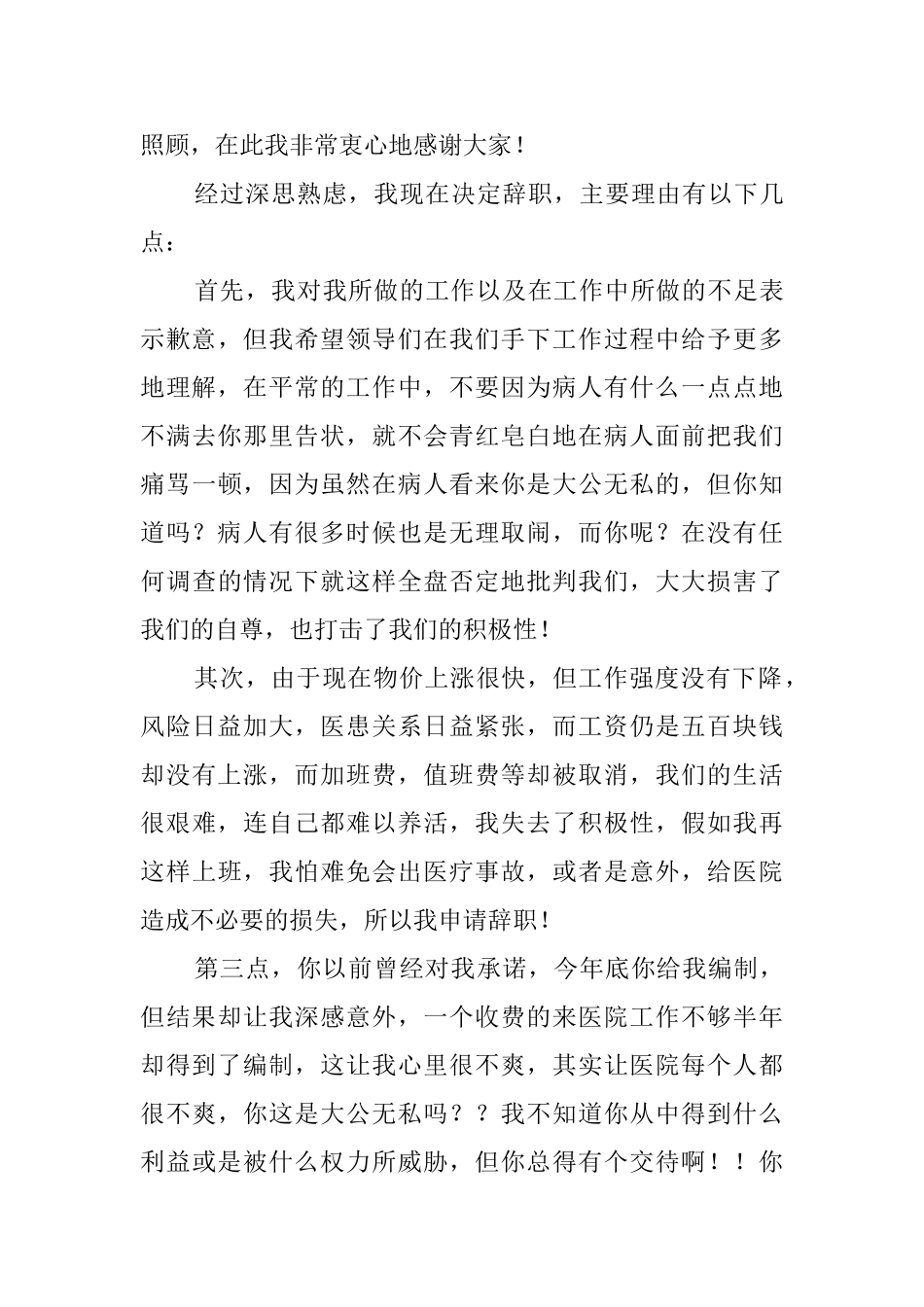 医院职员的辞职报告_第3页