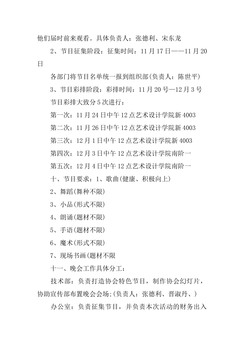 医院联欢晚会策划书_第2页