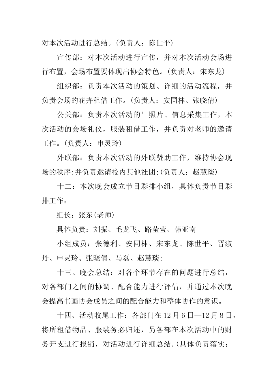 医院联欢晚会策划书_第3页