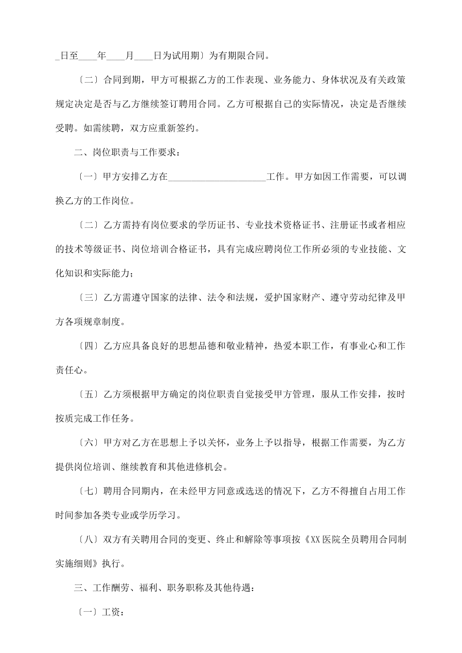 医院聘用合同书_第3页