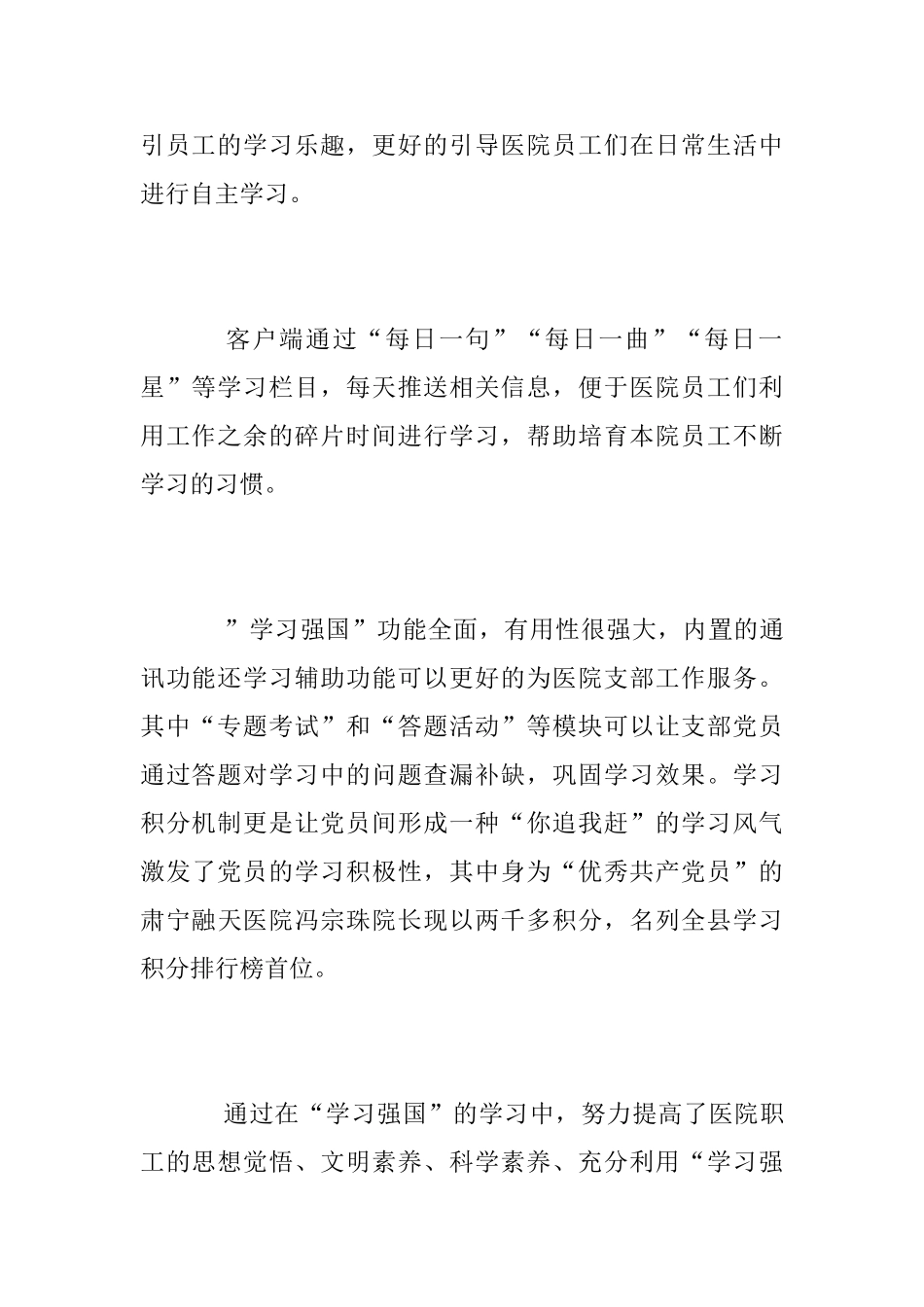 医院职工“学习强国”心得体会_第2页
