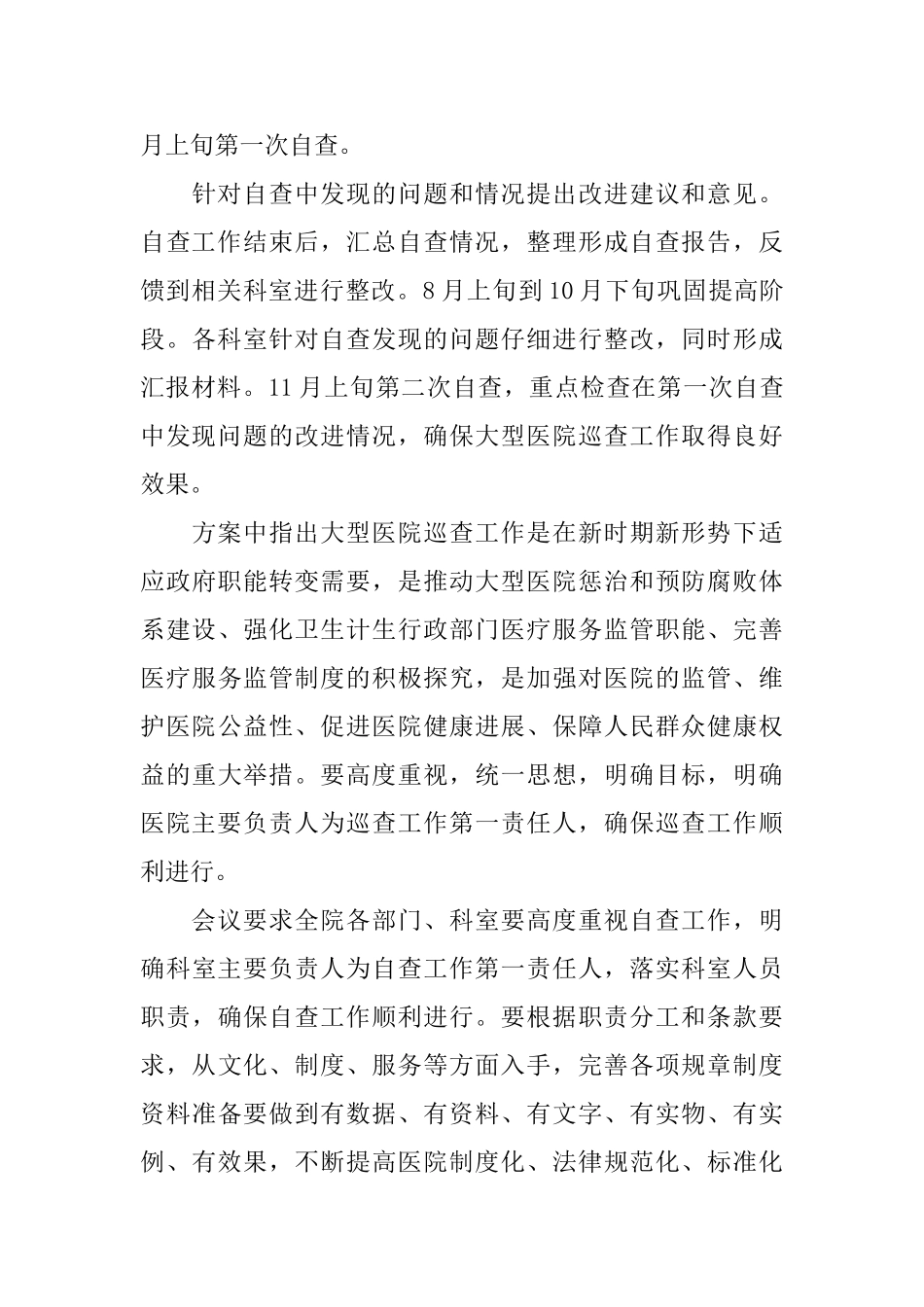 医院自查整改会议简报三篇_第3页