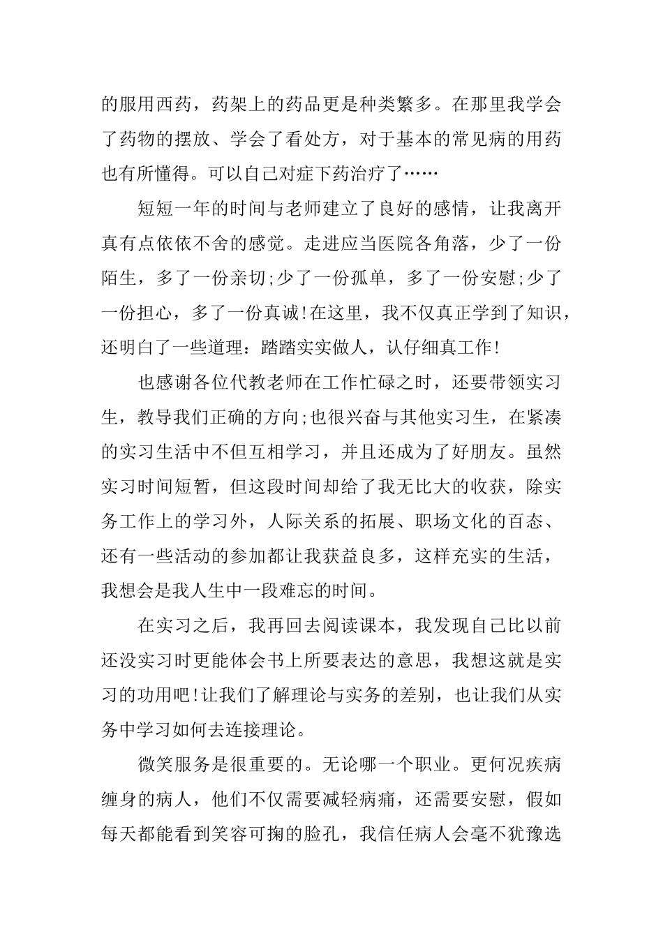 医院药学专业毕业个人自我鉴定范文_第2页