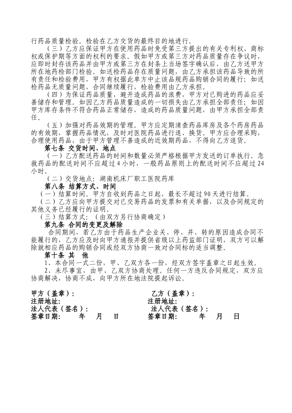医院药品采购合同_第2页