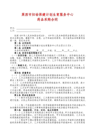 医院药品采购合同