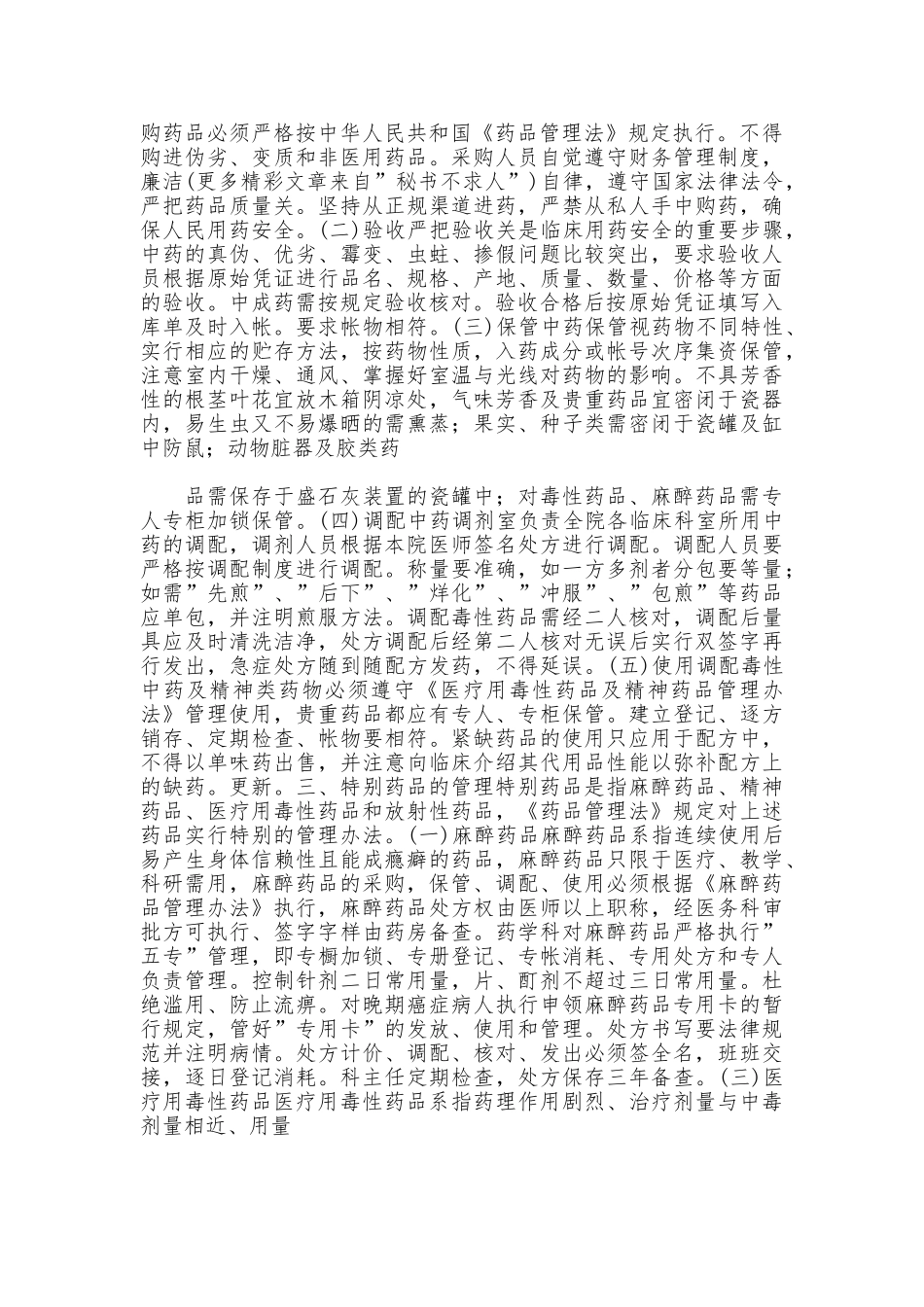 医院药品管理制度_第2页