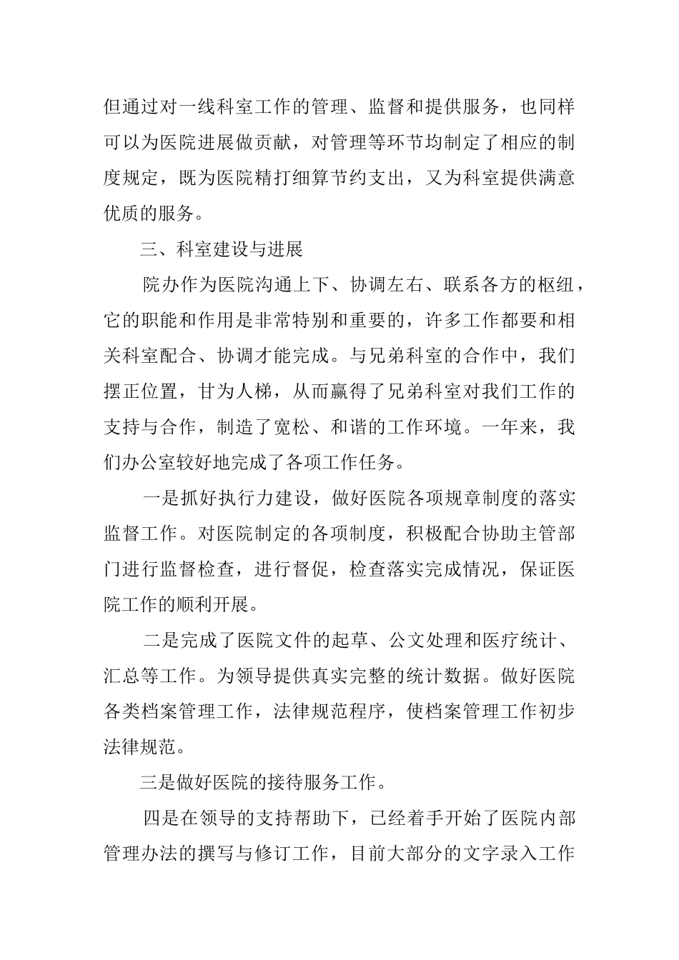 医院行政办主任述职报告范文_第2页