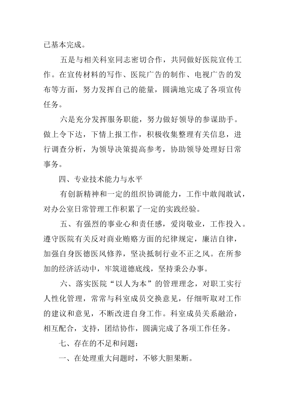 医院行政办主任述职报告范文_第3页