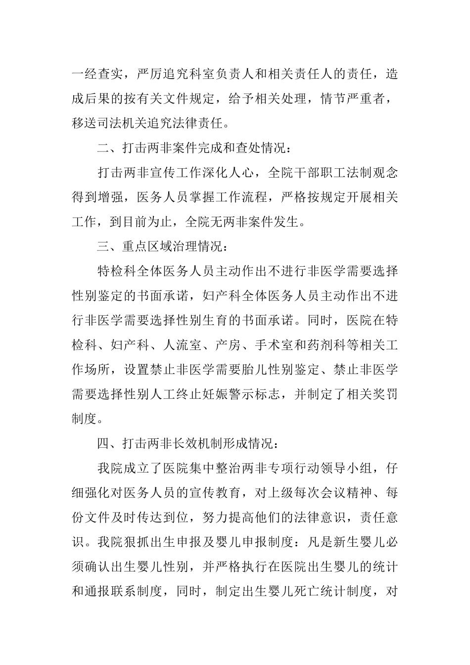医院落实两非专项行动自查报告_第3页