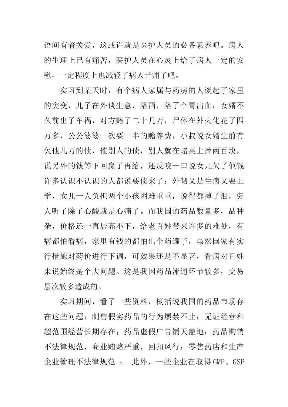 医院药房实践实习报告_第3页