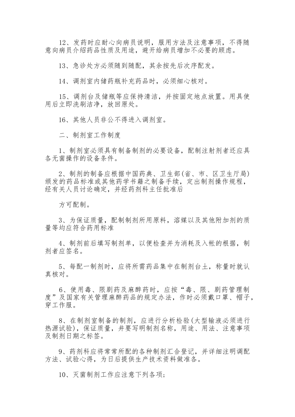 医院药房工作制度_第2页