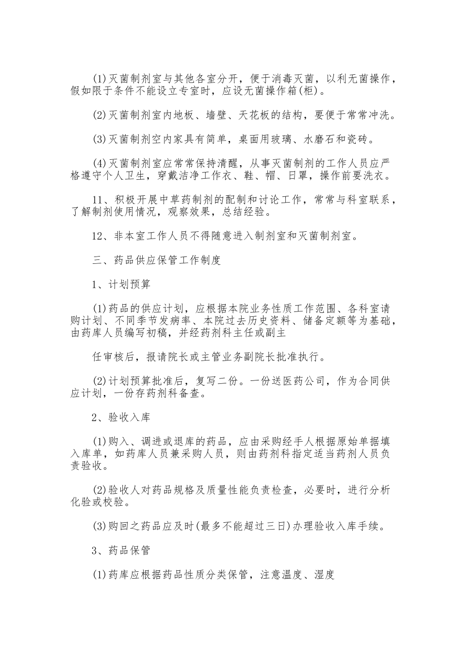 医院药房工作制度_第3页