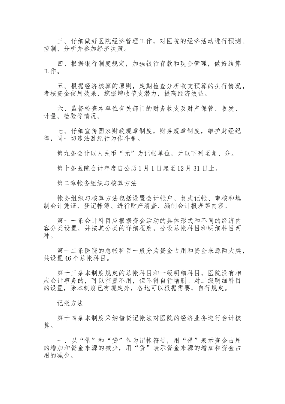 医院药品会计制度_第2页