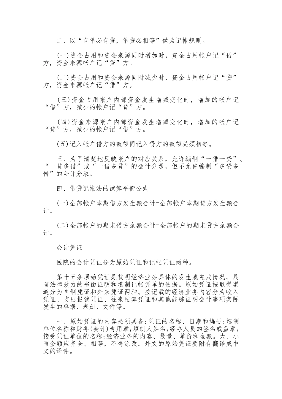 医院药品会计制度_第3页