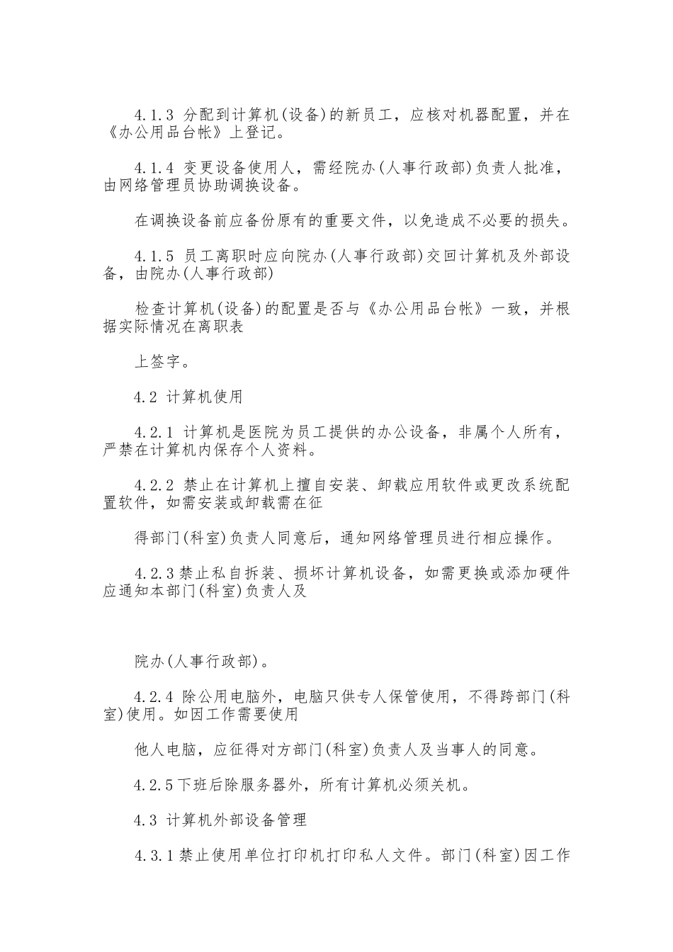 医院计算机网络管理制度_第3页
