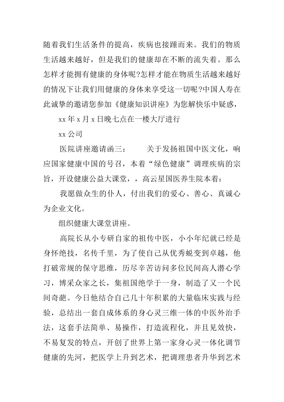 医院讲座邀请函三篇_第2页