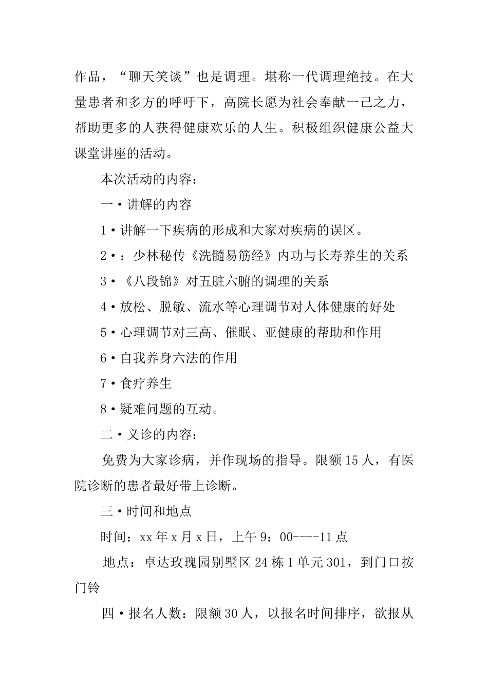 医院讲座邀请函三篇_第3页