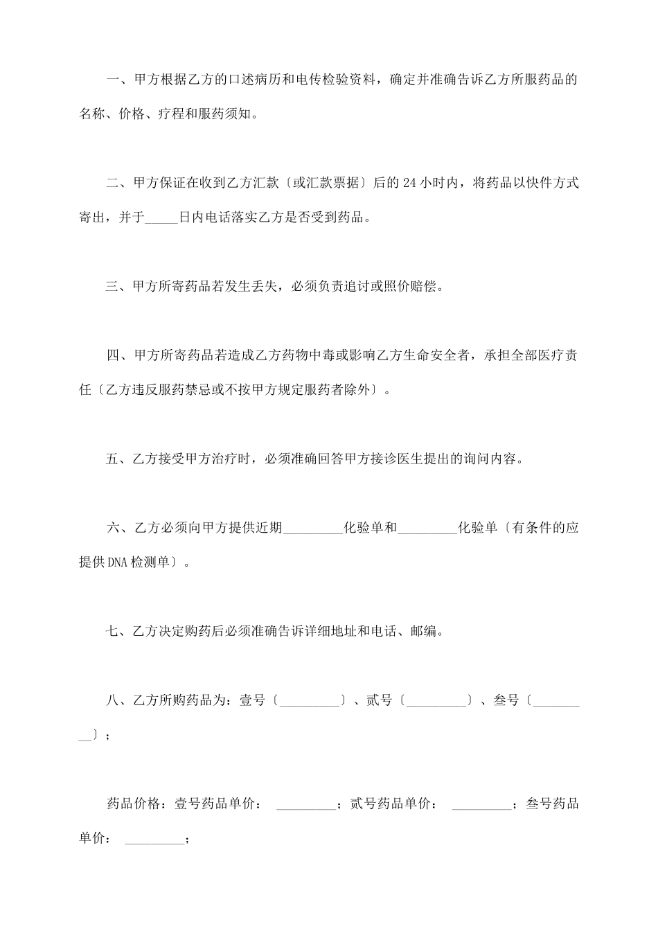 医院订购合同范本_第3页